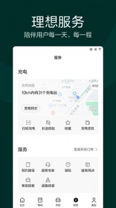理想汽车控车app