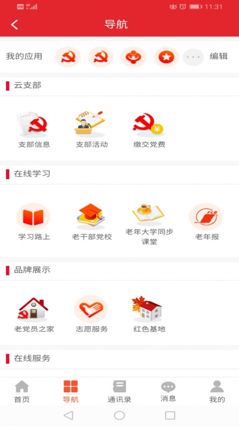 福建老干部