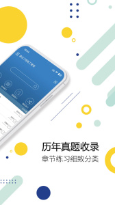 二级建造师app