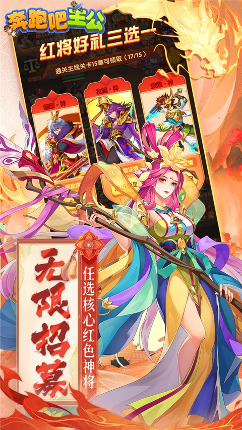 奔跑吧主公