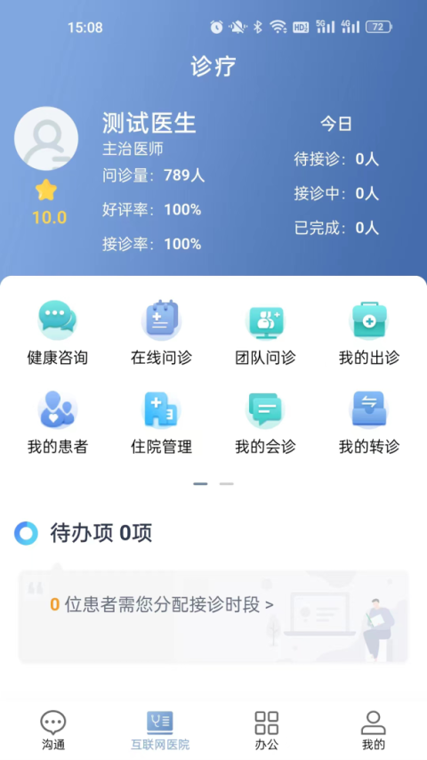 科瑞泰医生官方版