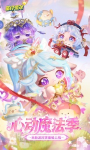 蛋仔派对腾讯版