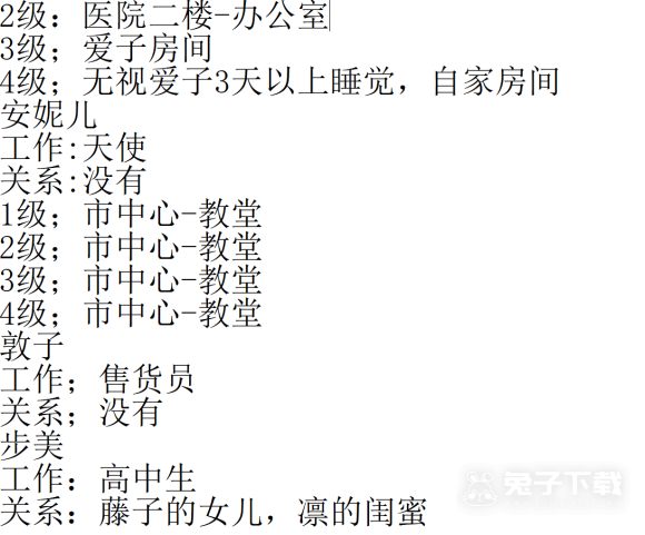 《神器眼镜》通关流程一览