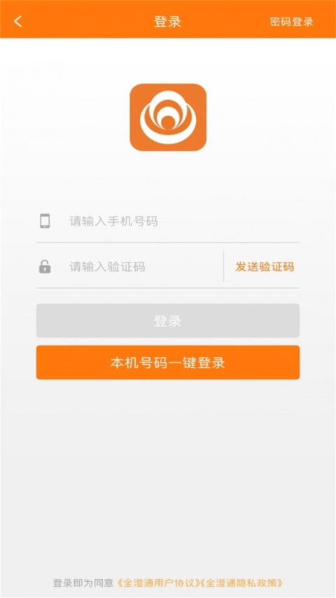 全澄通app官方版