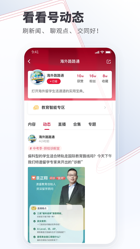 看看新闻app