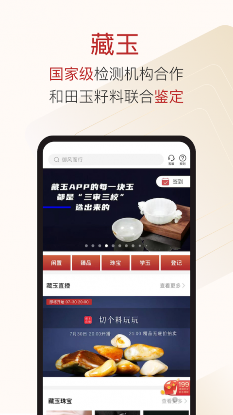 藏玉app
