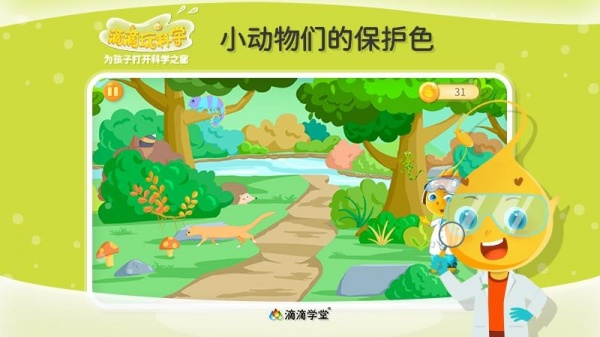 滴滴玩科学