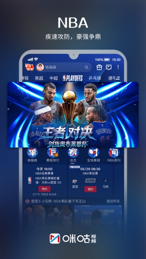 咪咕视频车载版