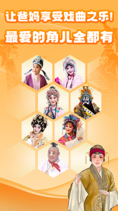 梨园行戏曲app