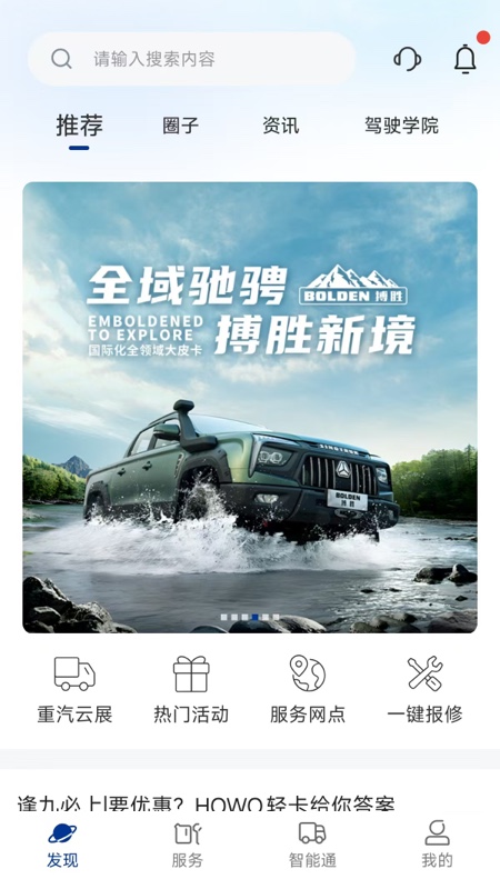 智慧重汽app