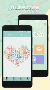 词云图生成器app