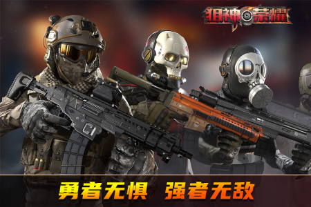 狙神荣耀手游正版