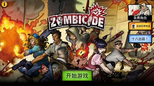 丧尸围城生存版