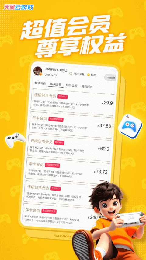 天翼云游戏app