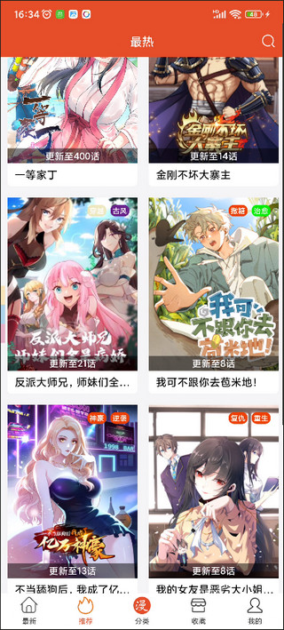 免漫