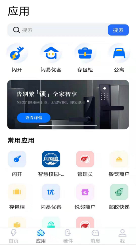 闪易
