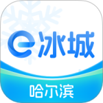 e冰城app