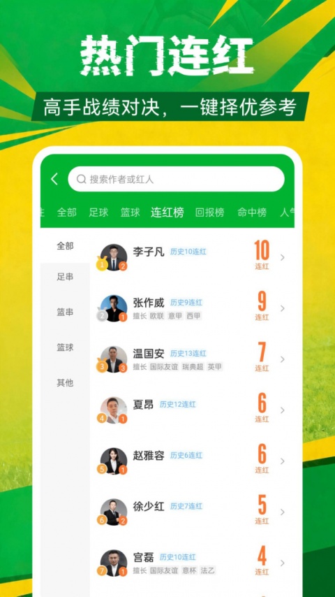 足球比分
