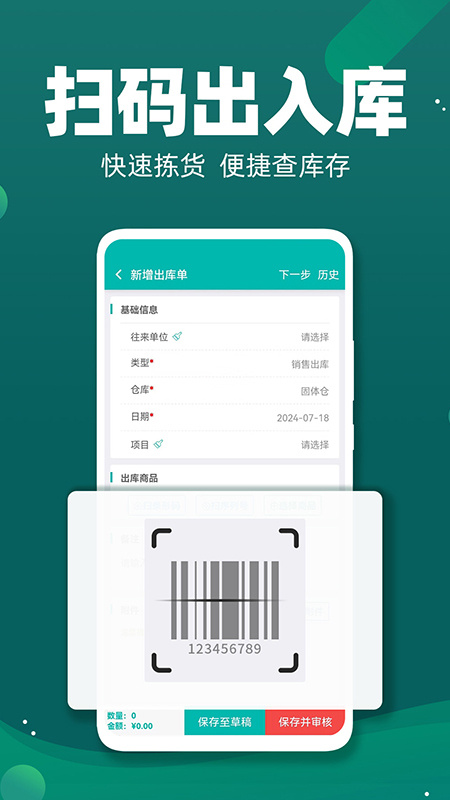 智能云仓库存管理