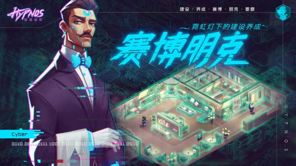修普诺斯4399版