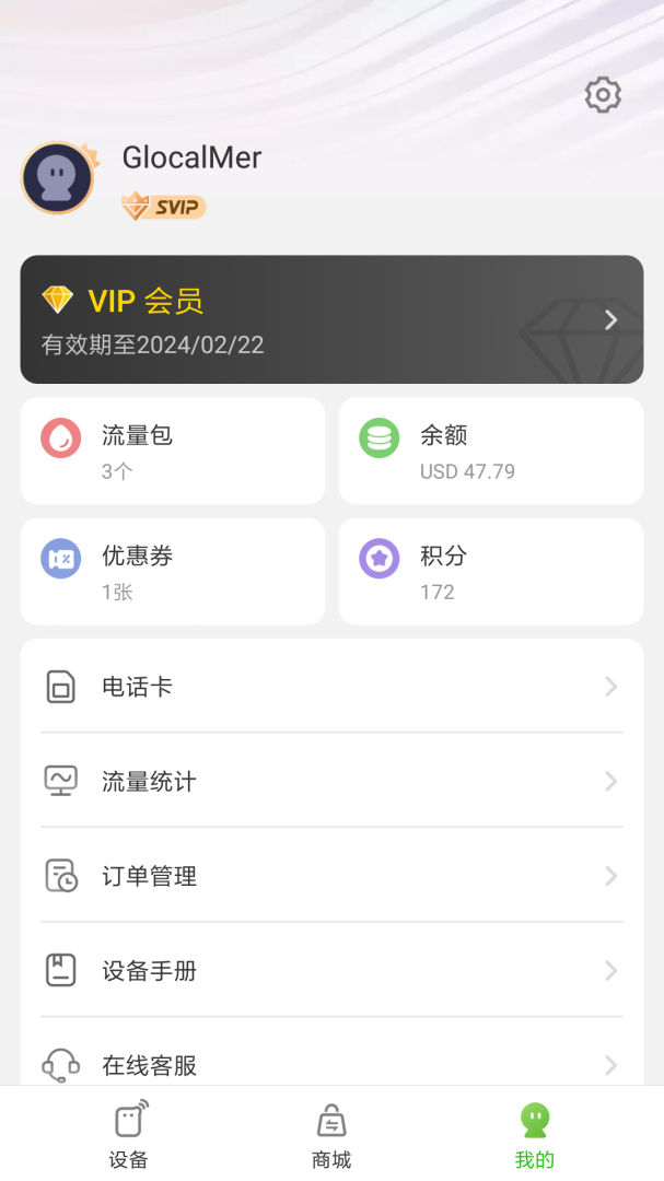吉客猫随身WiFi手机版