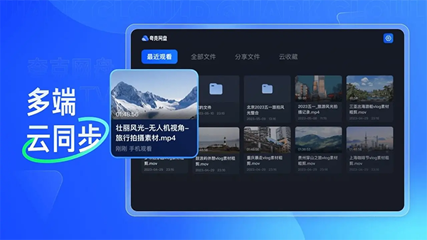 夸克网盘TV版