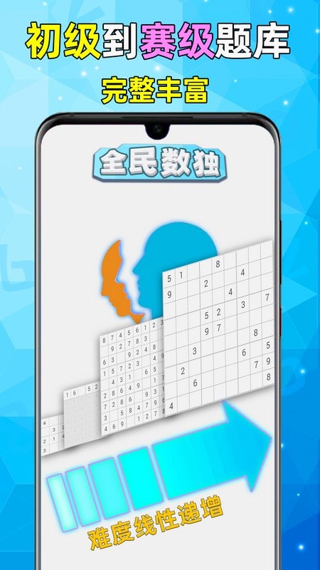 全民数独手机版