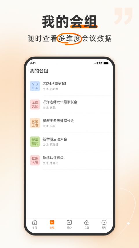 火苗会议app官方版