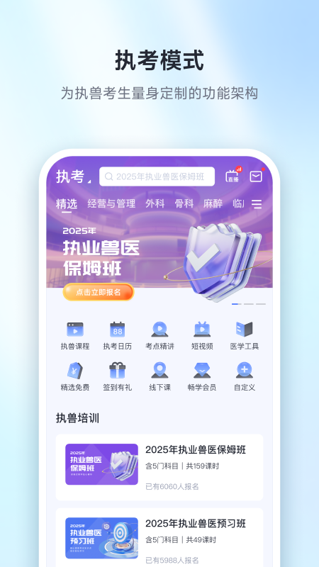兽课网app官方版