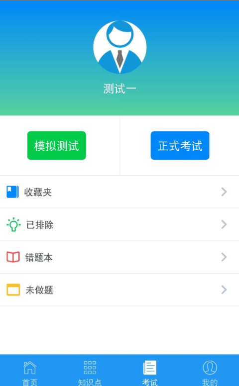 豫食考核app