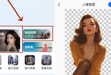 永久免费的抠图软件