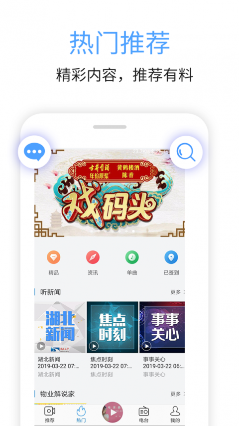 九头鸟FM客户端