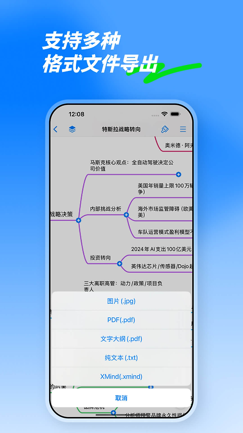 思维导图app