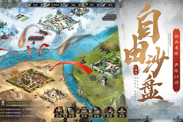 三国之旅果盘版