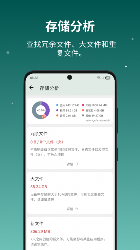 设备信息官方版