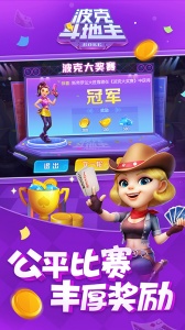 波克斗地主（癞子玩法）