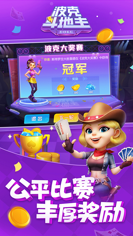 波克斗地主（癞子玩法）