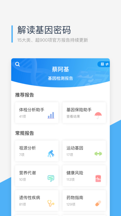 微基因app