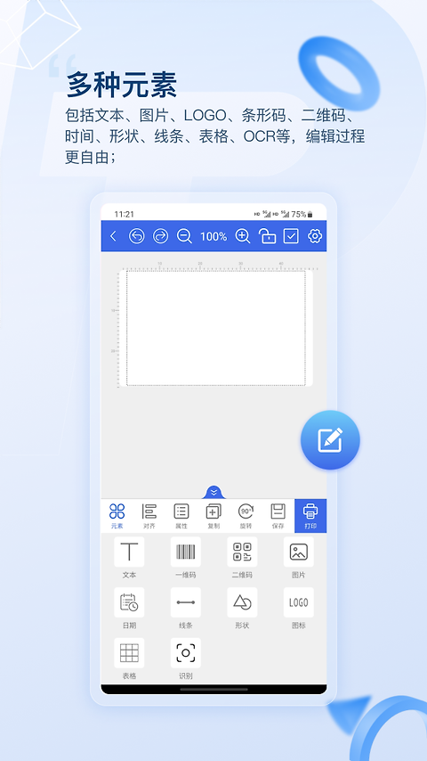 普贴标签app
