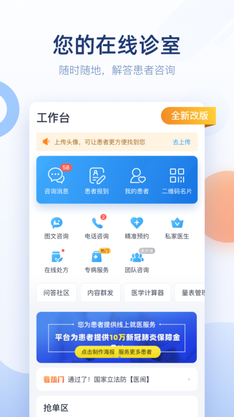 微脉医生app
