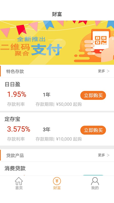 中银富登