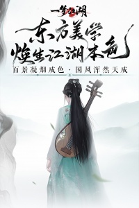 一梦江湖最新版