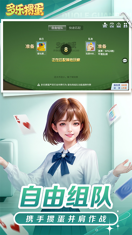 多乐掼蛋手游
