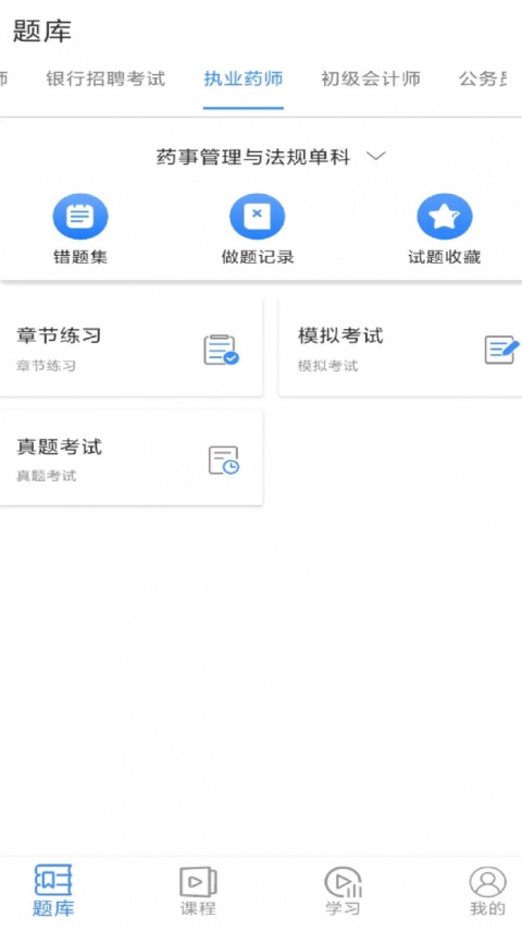 伴考网校app