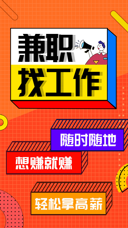 兼职酱app