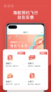 海南航空app