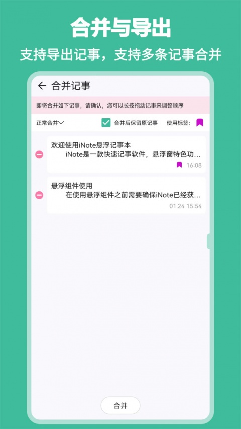 iNote悬浮记事本