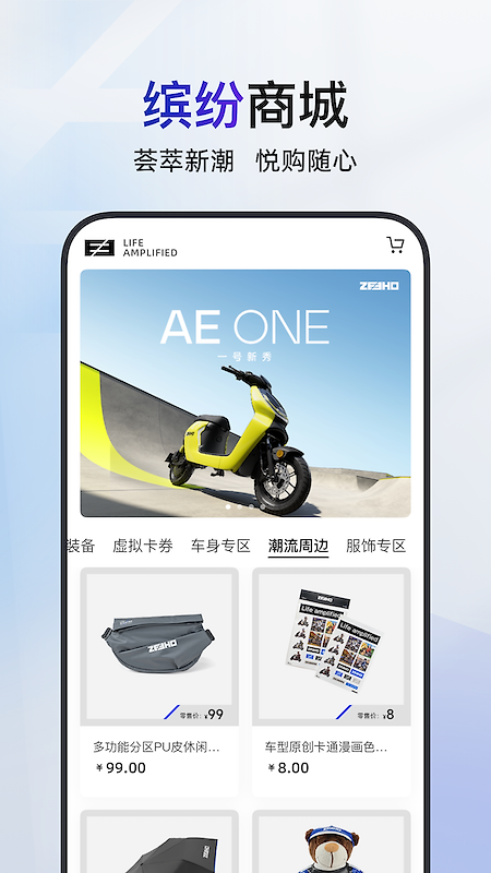 ZEEHO极核电摩app