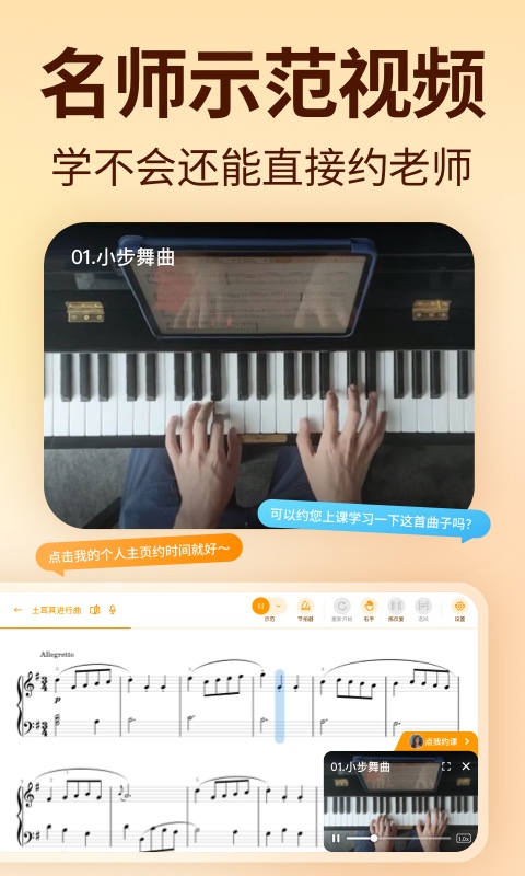 来音智能陪练app