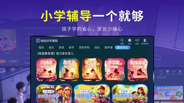 同步小学课堂app